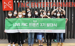 [소식] 2020 LOVE FNC 프렌즈가 시작되었습니다