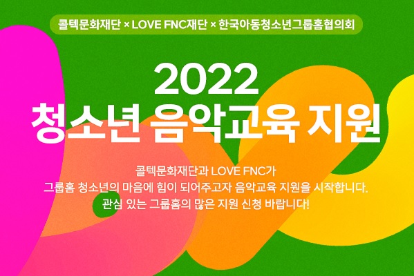 2022 청소년 음악교육 지원