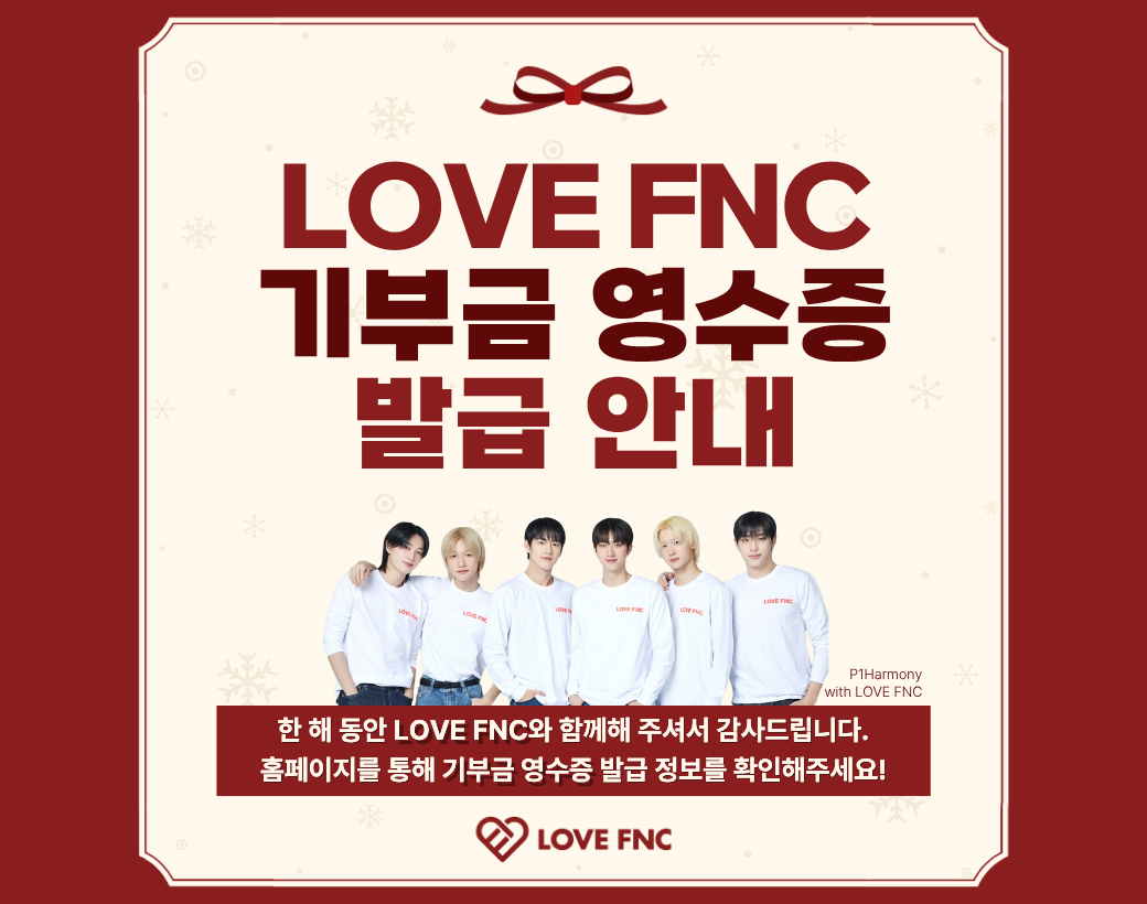 [공지] 2025 기부금 영수증 발급 안내